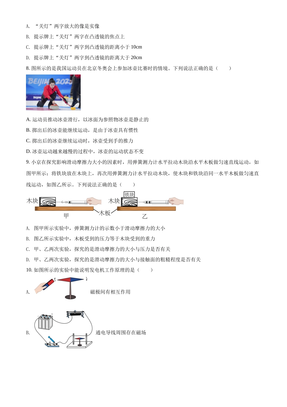 精品解析：2022年北京市中考物理试题（原卷版）_第3页
