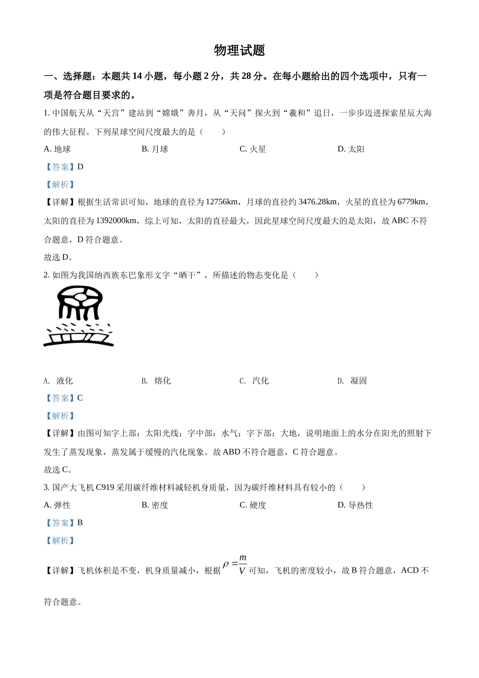 精品解析：2022年福建省中考物理试题（解析版）_第1页