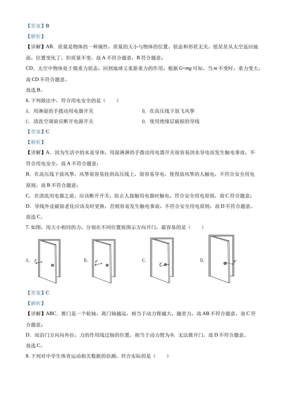 精品解析：2022年福建省中考物理试题（解析版）_第3页