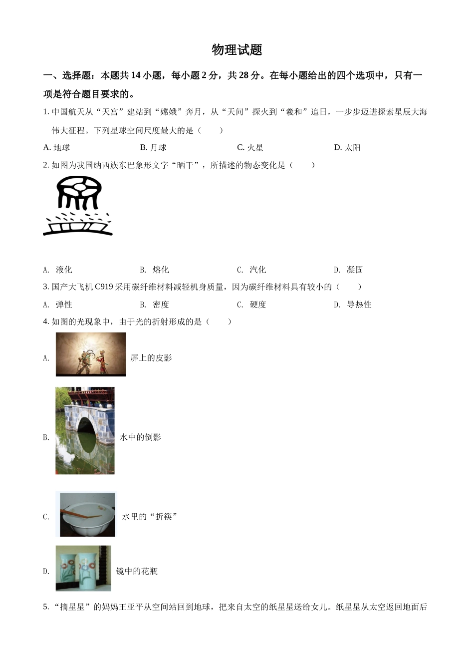 精品解析：2022年福建省中考物理试题（原卷版）_第1页
