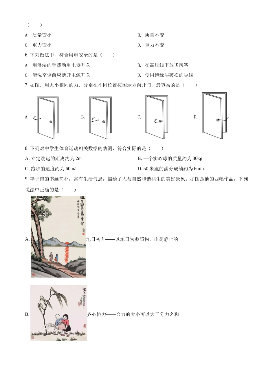 精品解析：2022年福建省中考物理试题（原卷版）_第2页
