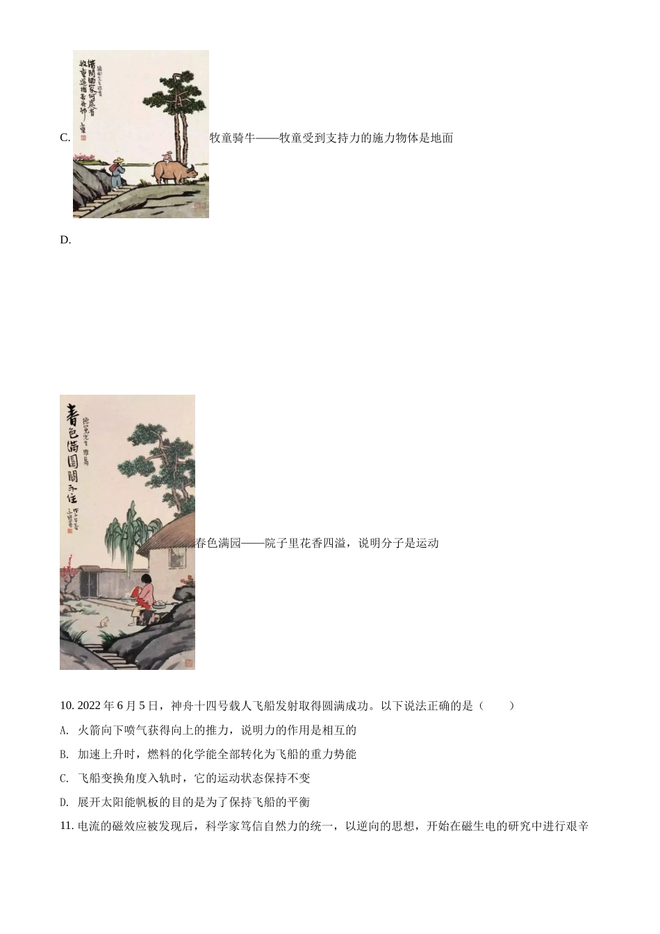 精品解析：2022年福建省中考物理试题（原卷版）_第3页