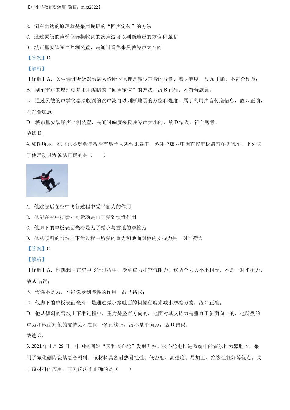 精品解析：2022年甘肃省金昌市中考物理试题（解析版）_第2页