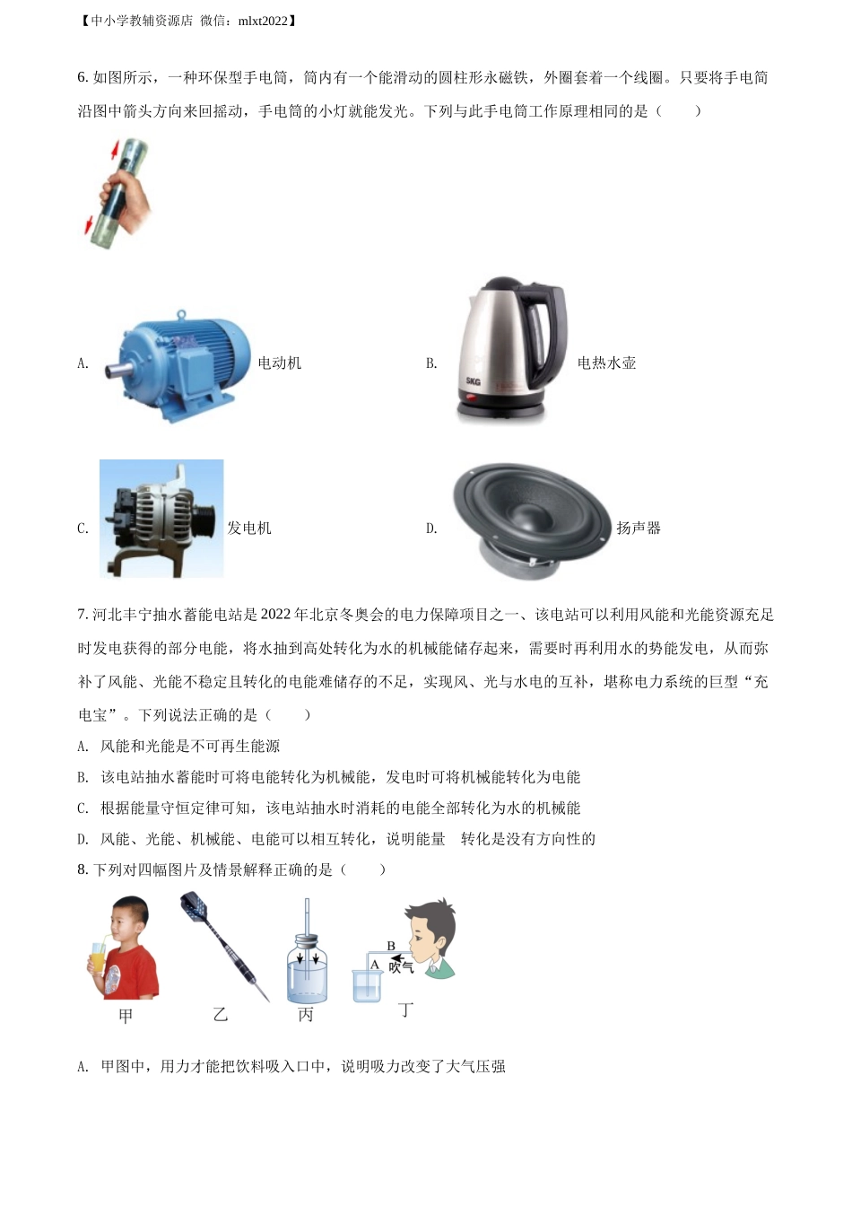 精品解析：2022年甘肃省金昌市中考物理试题（原卷版）_第2页