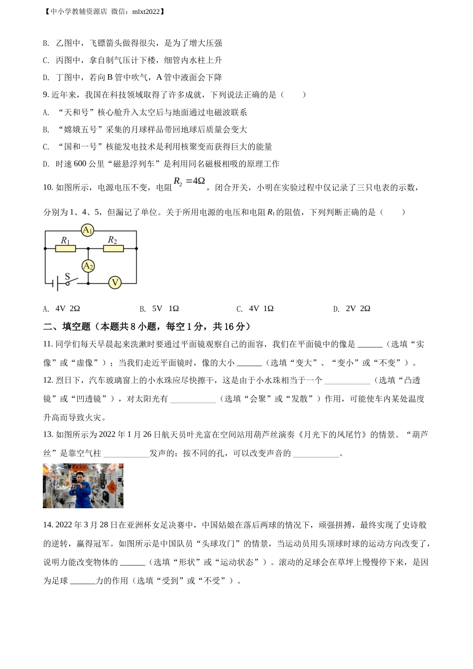 精品解析：2022年甘肃省金昌市中考物理试题（原卷版）_第3页
