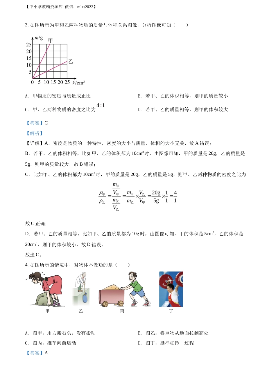 精品解析：2022年甘肃省兰州市中考物理试题（解析版）_第2页