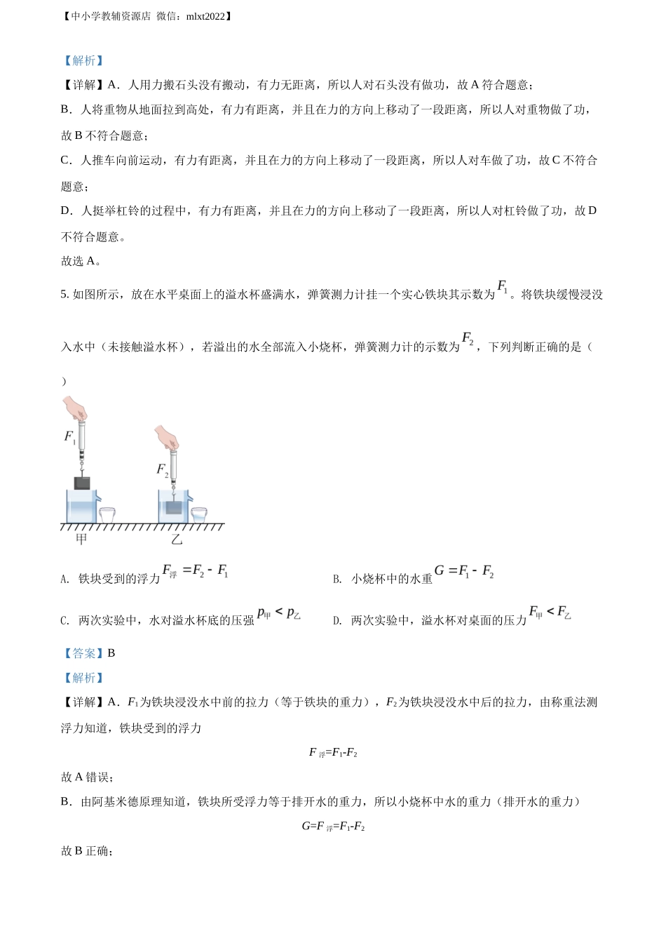 精品解析：2022年甘肃省兰州市中考物理试题（解析版）_第3页