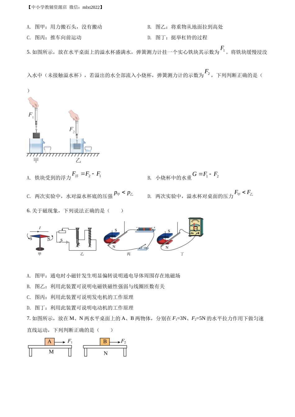 精品解析：2022年甘肃省兰州市中考物理试题（原卷版）_第2页