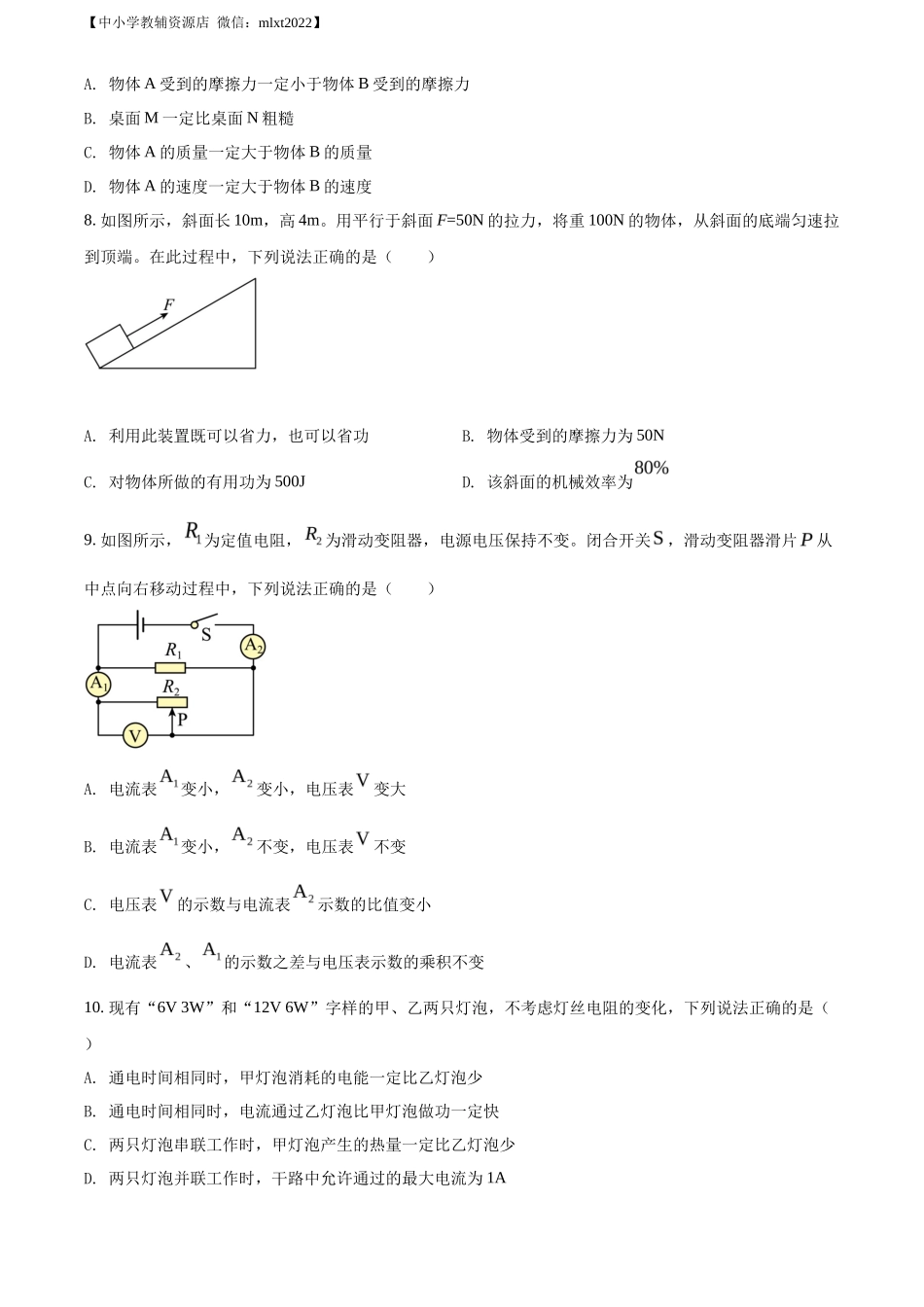 精品解析：2022年甘肃省兰州市中考物理试题（原卷版）_第3页