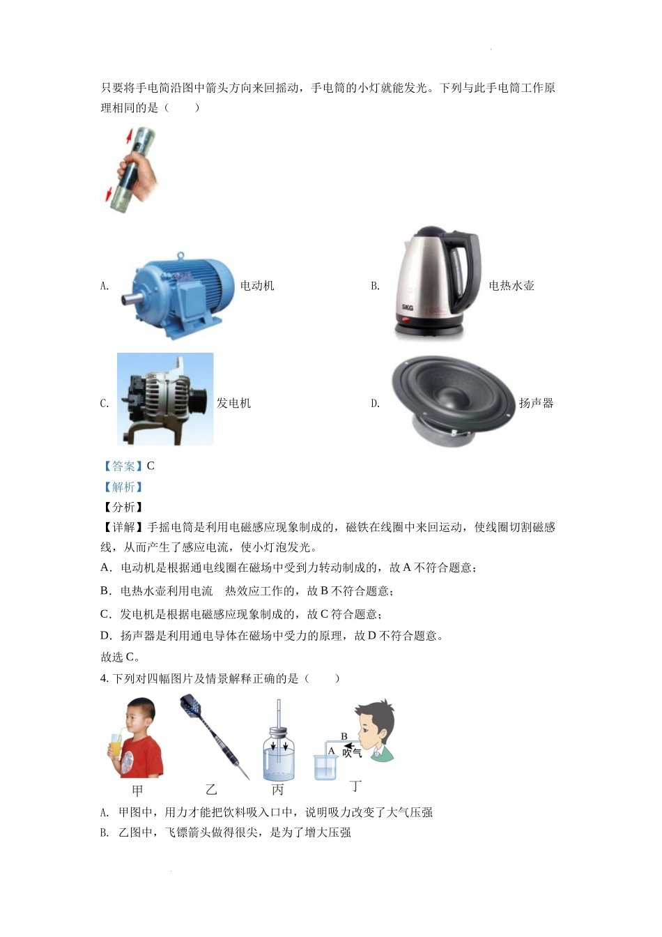 精品解析：2022年甘肃省武威市中考物理试题（解析版）_第2页