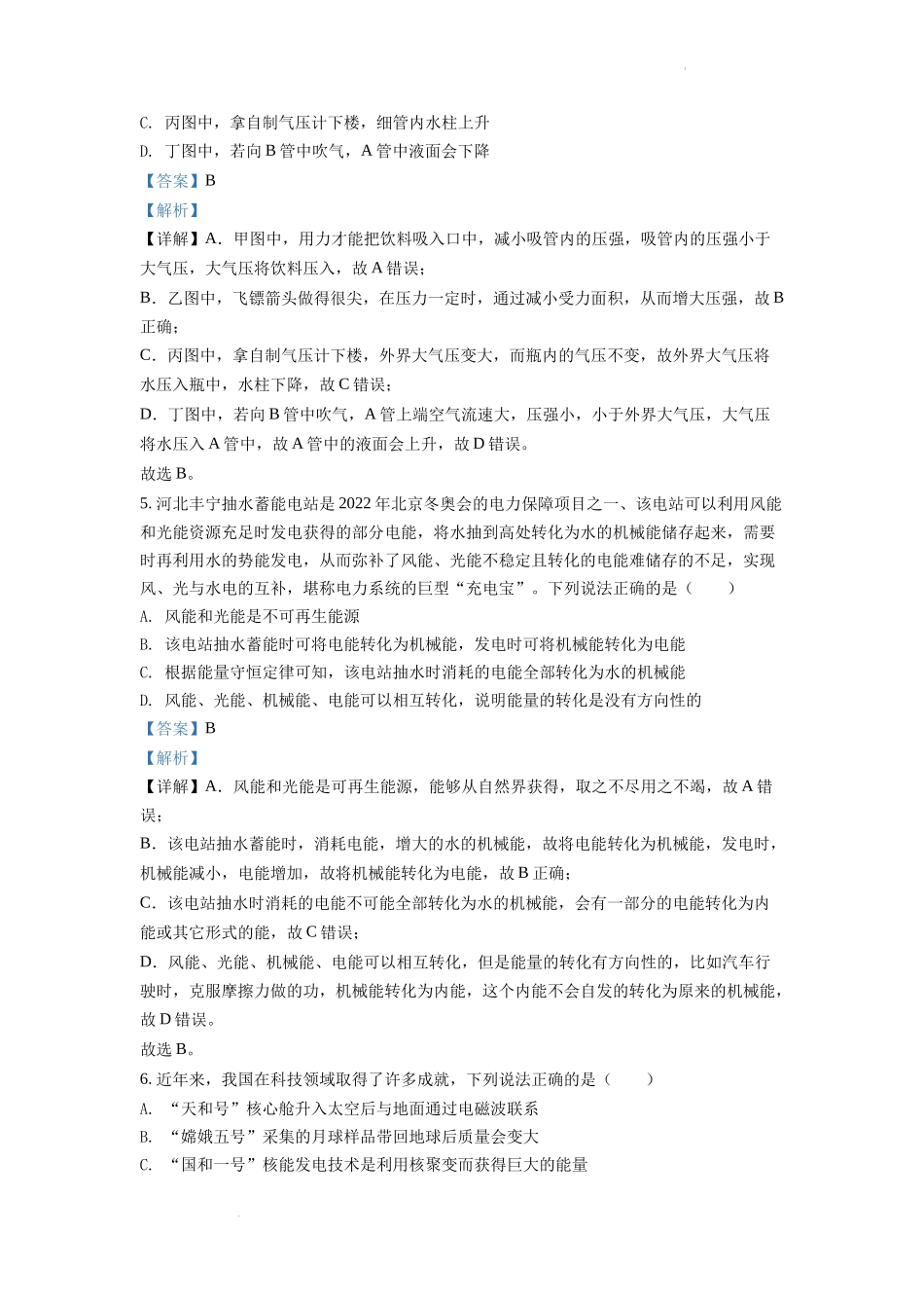 精品解析：2022年甘肃省武威市中考物理试题（解析版）_第3页