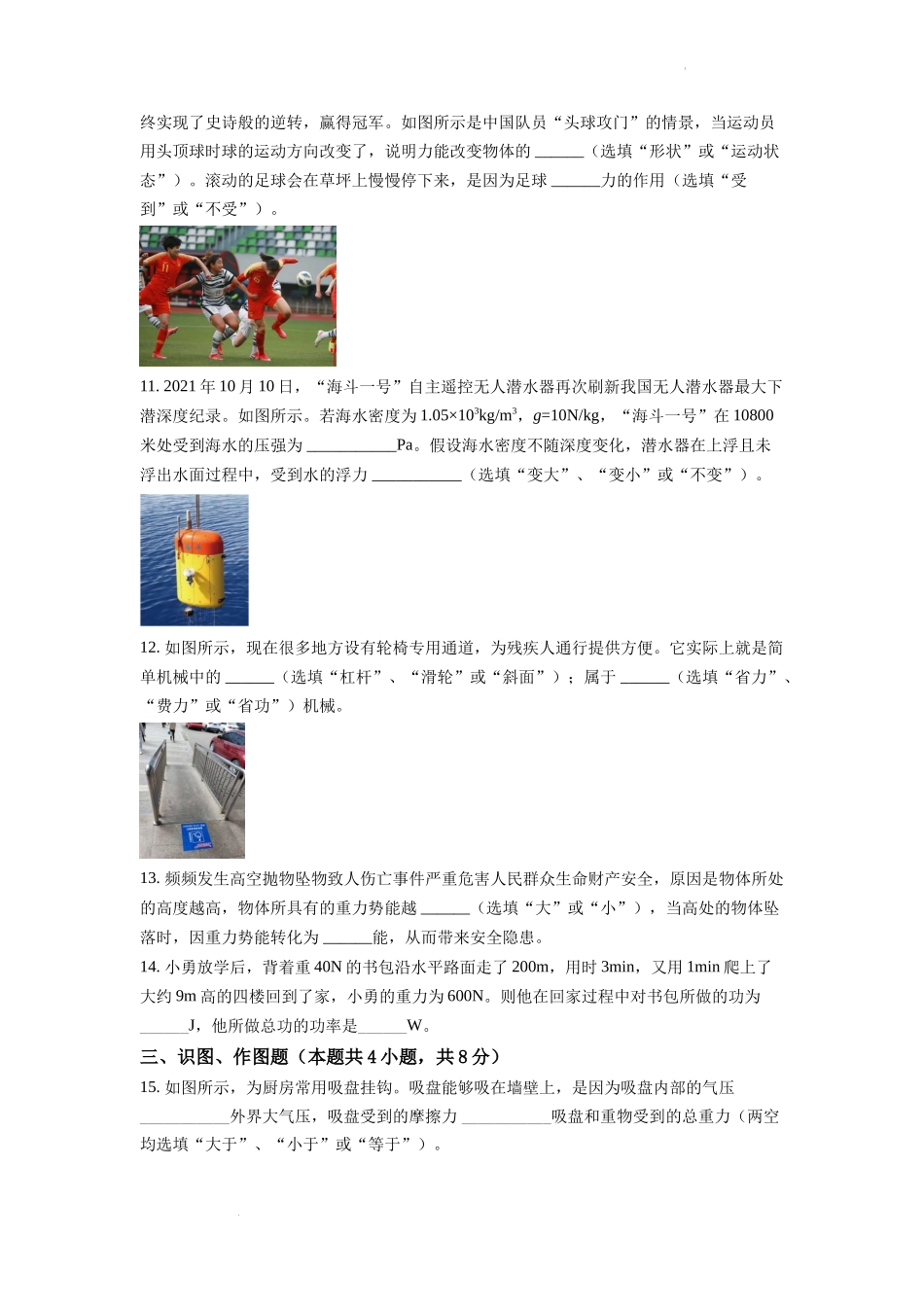 精品解析：2022年甘肃省武威市中考物理试题（原卷版）_第3页