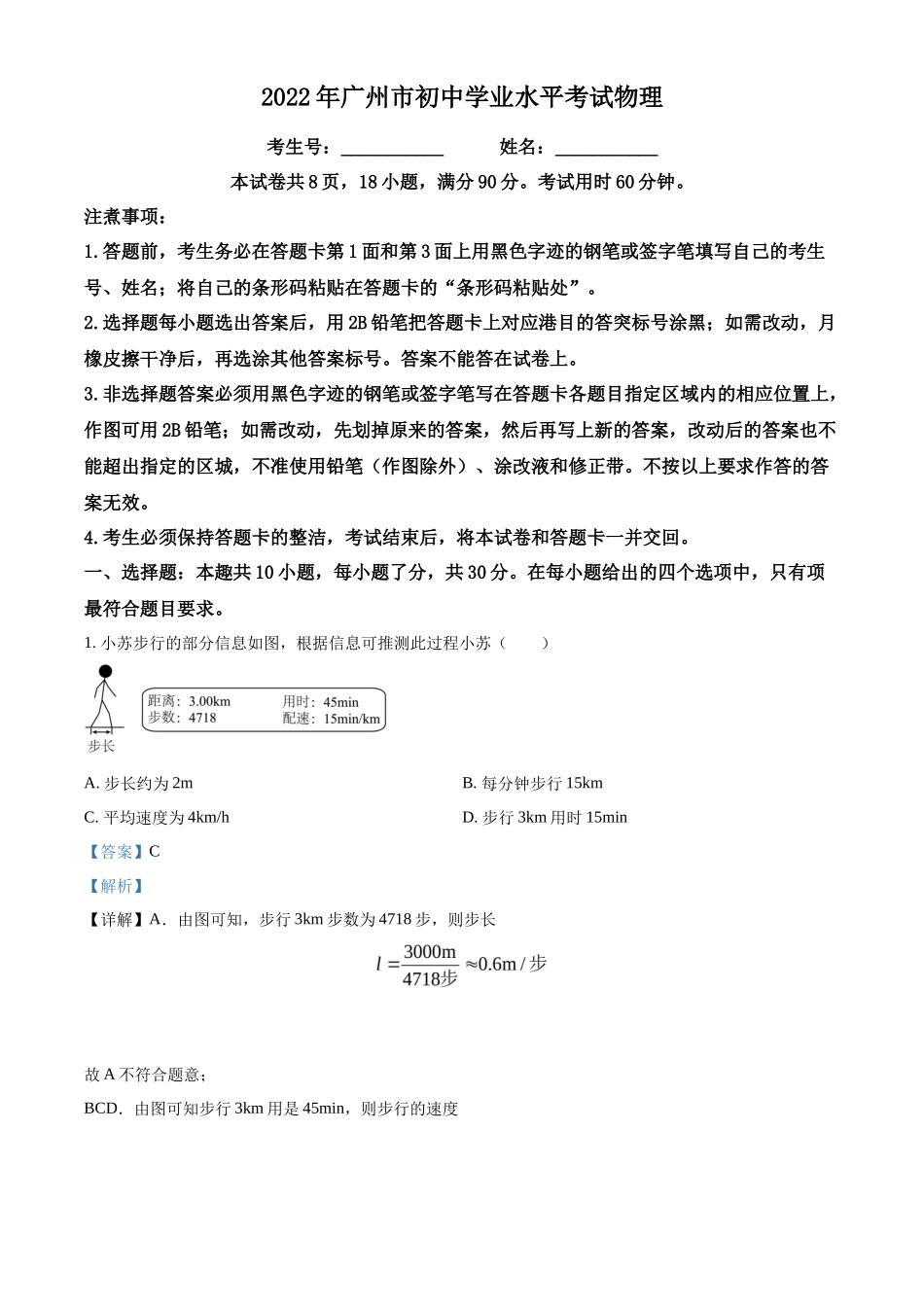 精品解析：2022年广东省广州市中考物理试题（解析版）_第1页