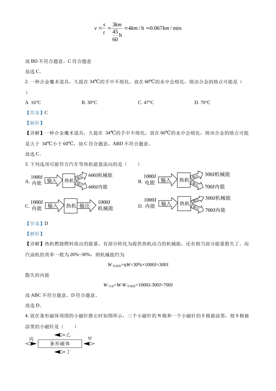 精品解析：2022年广东省广州市中考物理试题（解析版）_第2页