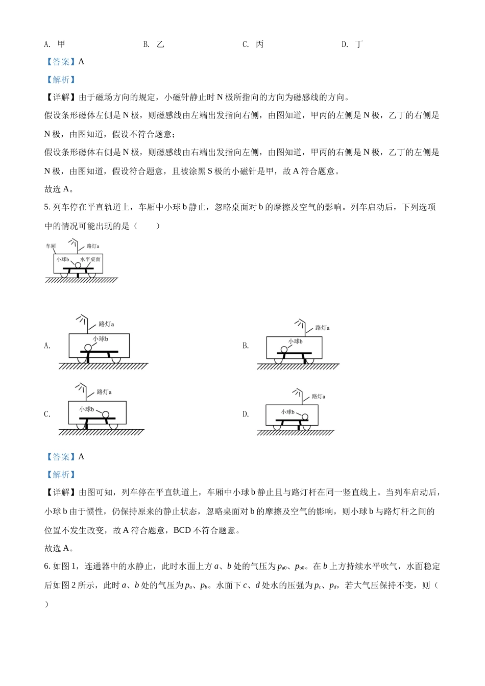 精品解析：2022年广东省广州市中考物理试题（解析版）_第3页