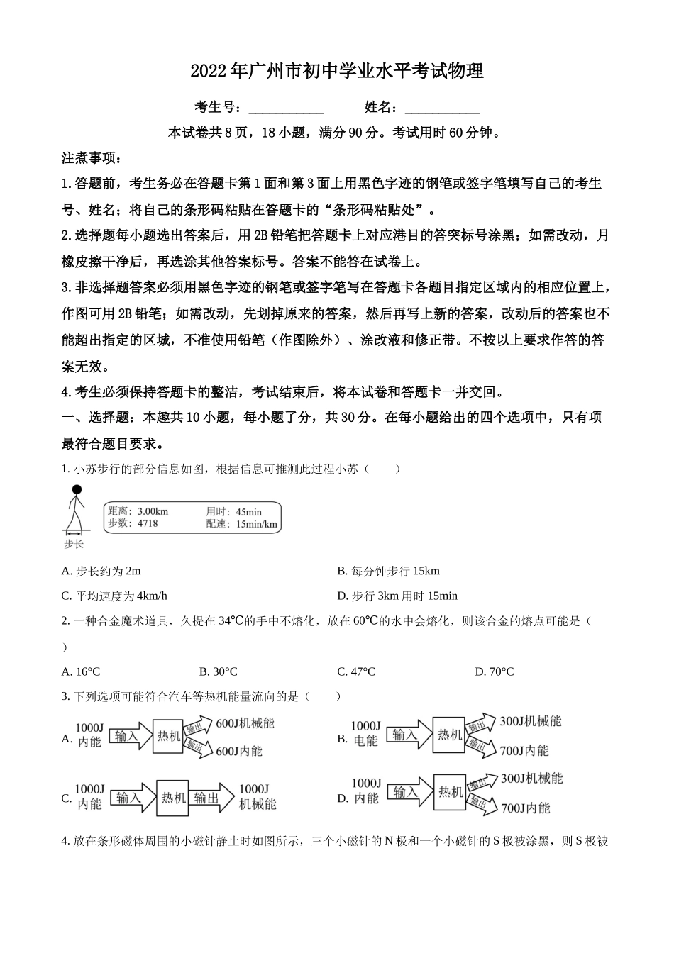 精品解析：2022年广东省广州市中考物理试题（原卷版）_第1页