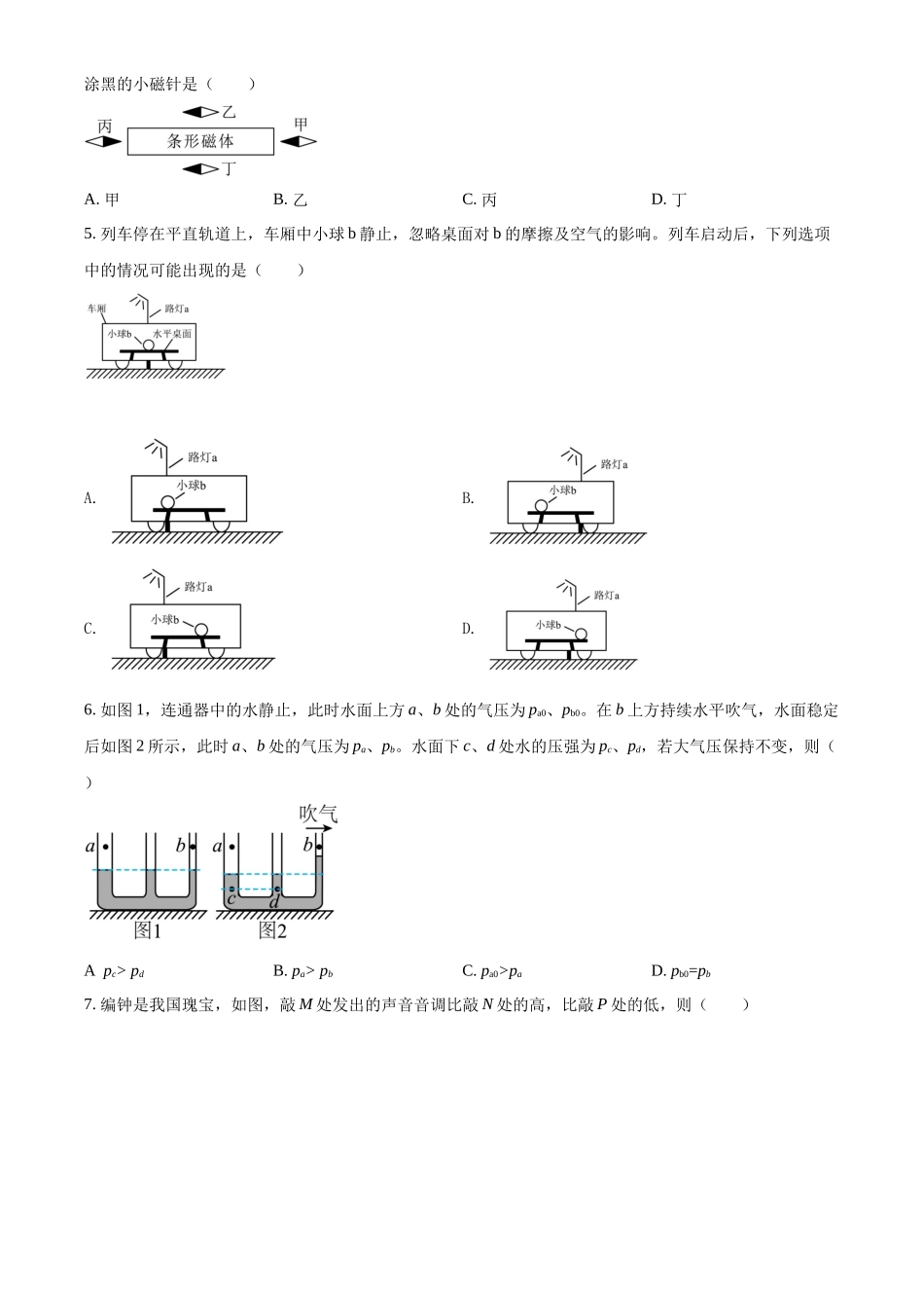 精品解析：2022年广东省广州市中考物理试题（原卷版）_第2页