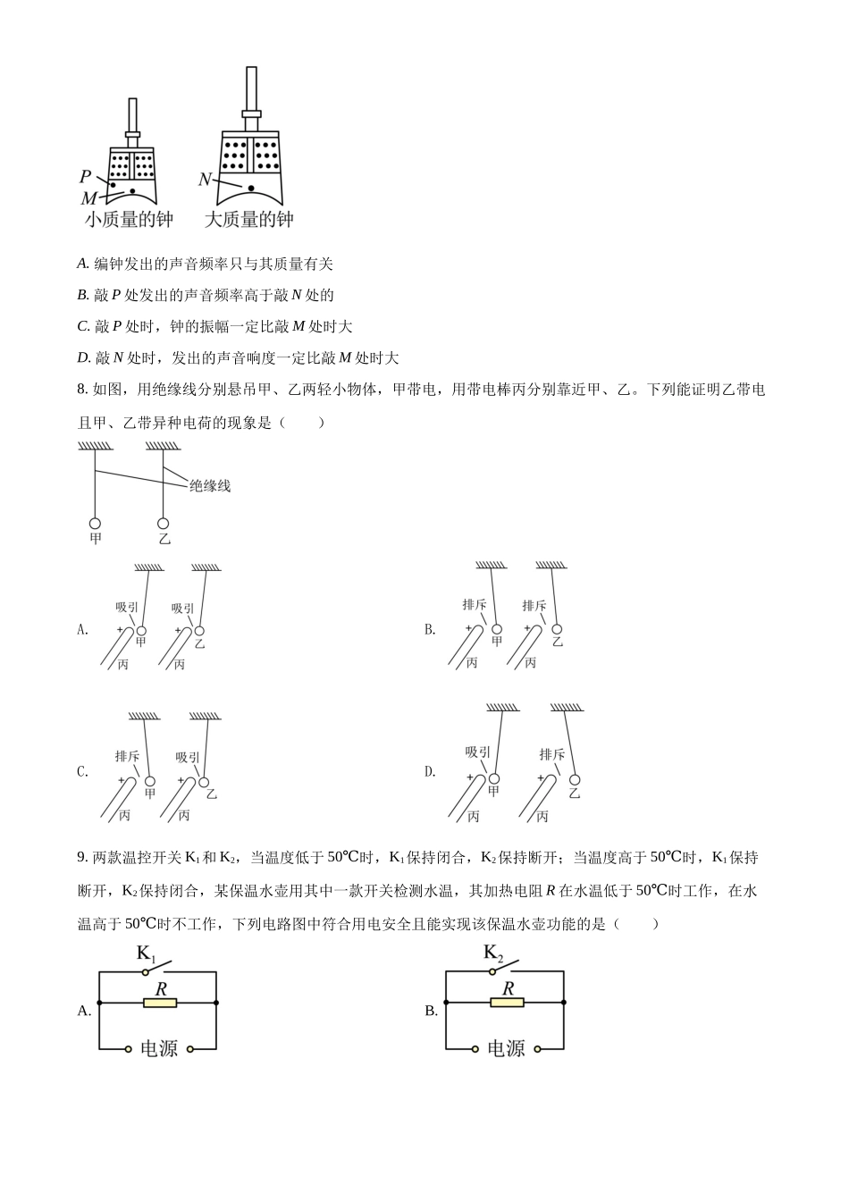 精品解析：2022年广东省广州市中考物理试题（原卷版）_第3页