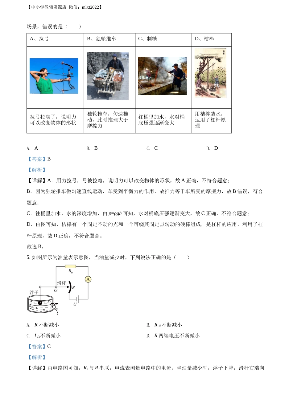精品解析：2022年广东省深圳市中考物理试题（解析版）_第2页