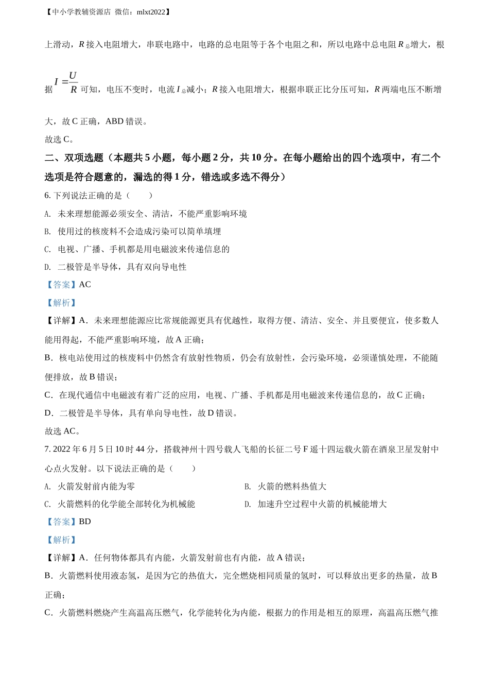 精品解析：2022年广东省深圳市中考物理试题（解析版）_第3页