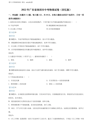 精品解析：2022年广东省深圳市中考物理试题（解析版）