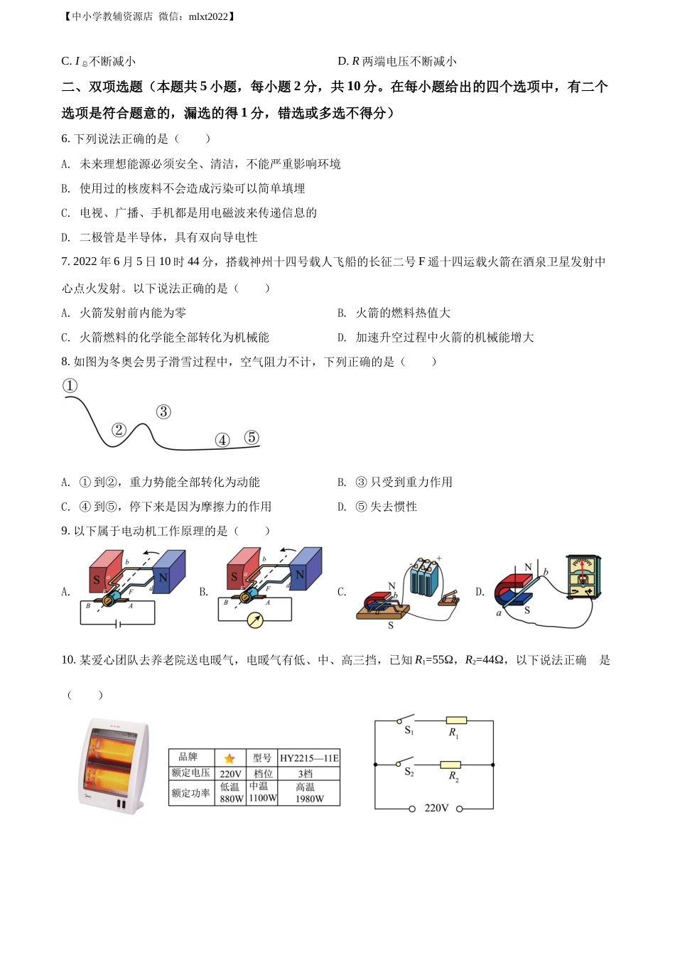 精品解析：2022年广东省深圳市中考物理试题（原卷版）_第2页