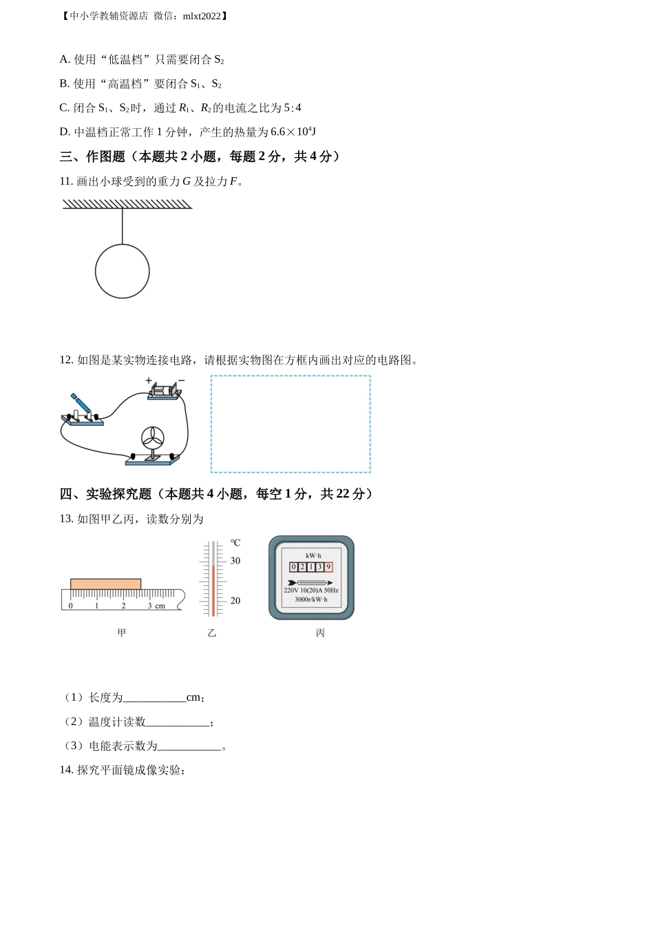 精品解析：2022年广东省深圳市中考物理试题（原卷版）_第3页