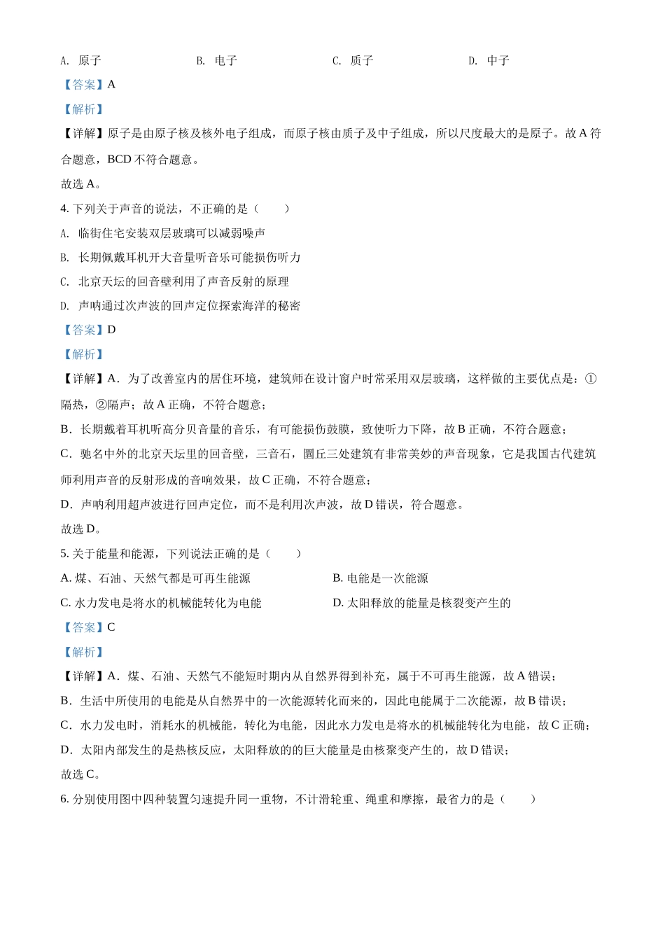 精品解析：2022年广东省中考物理试题（解析版）_第2页