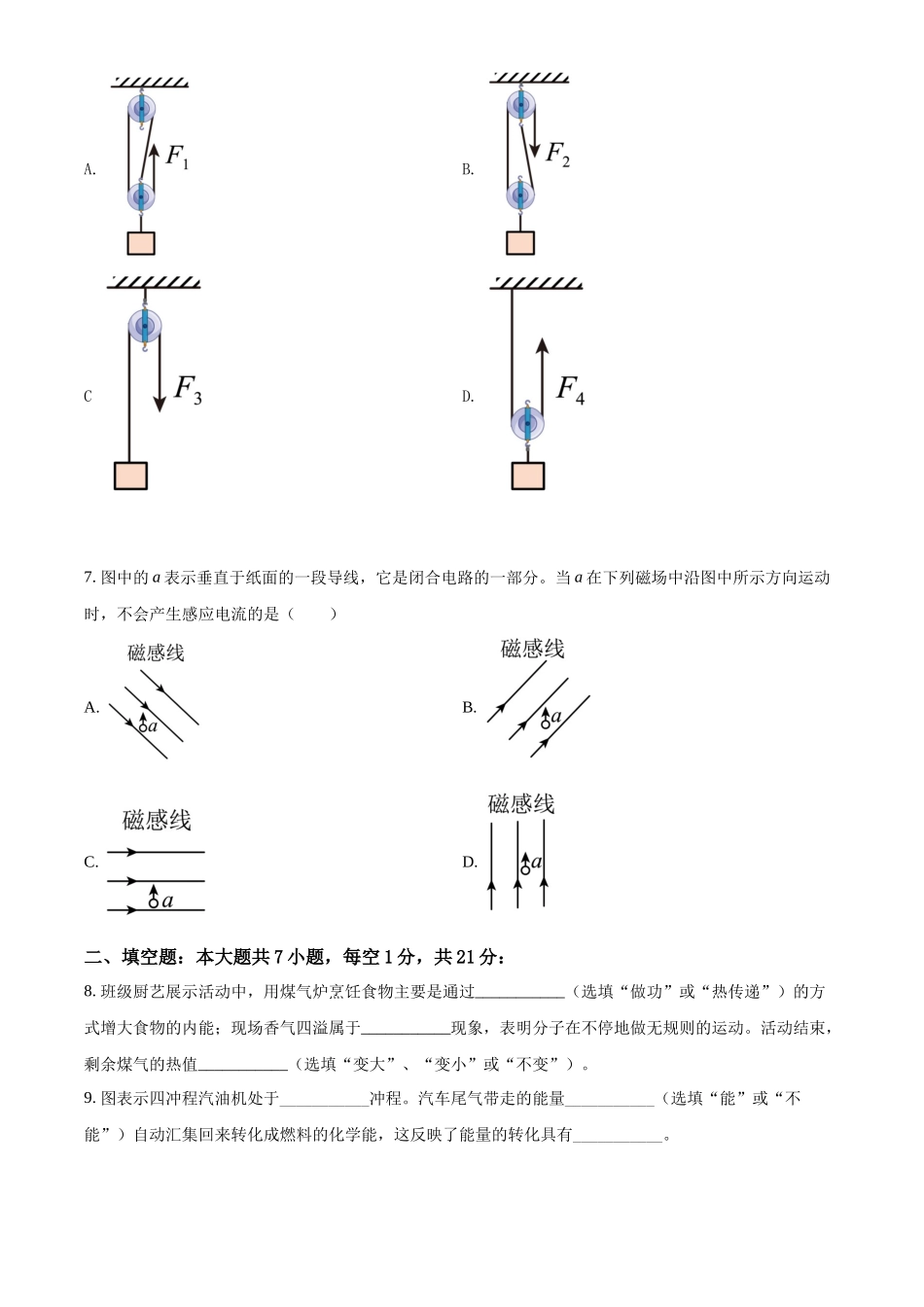 精品解析：2022年广东省中考物理试题（原卷版）_第2页