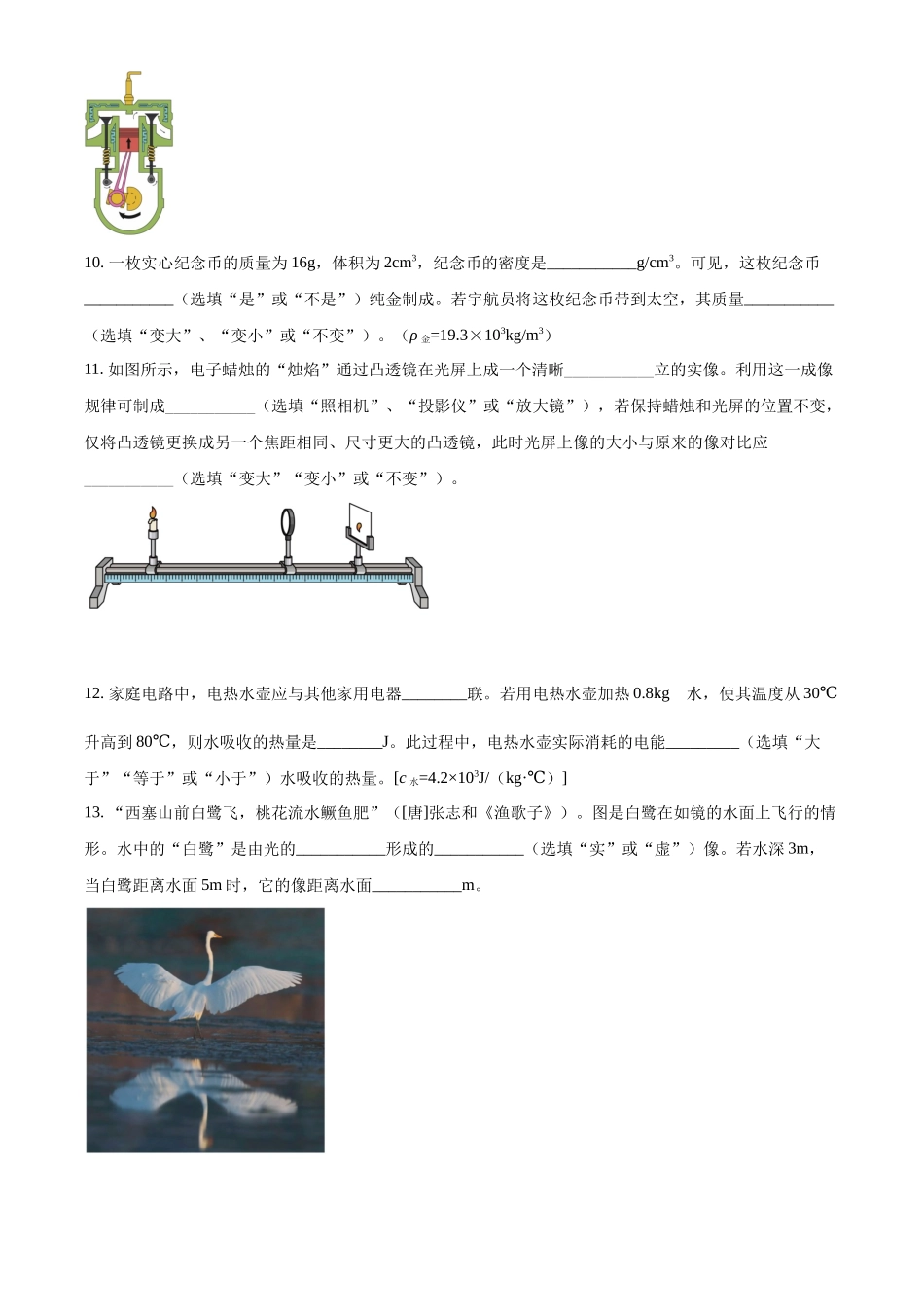 精品解析：2022年广东省中考物理试题（原卷版）_第3页