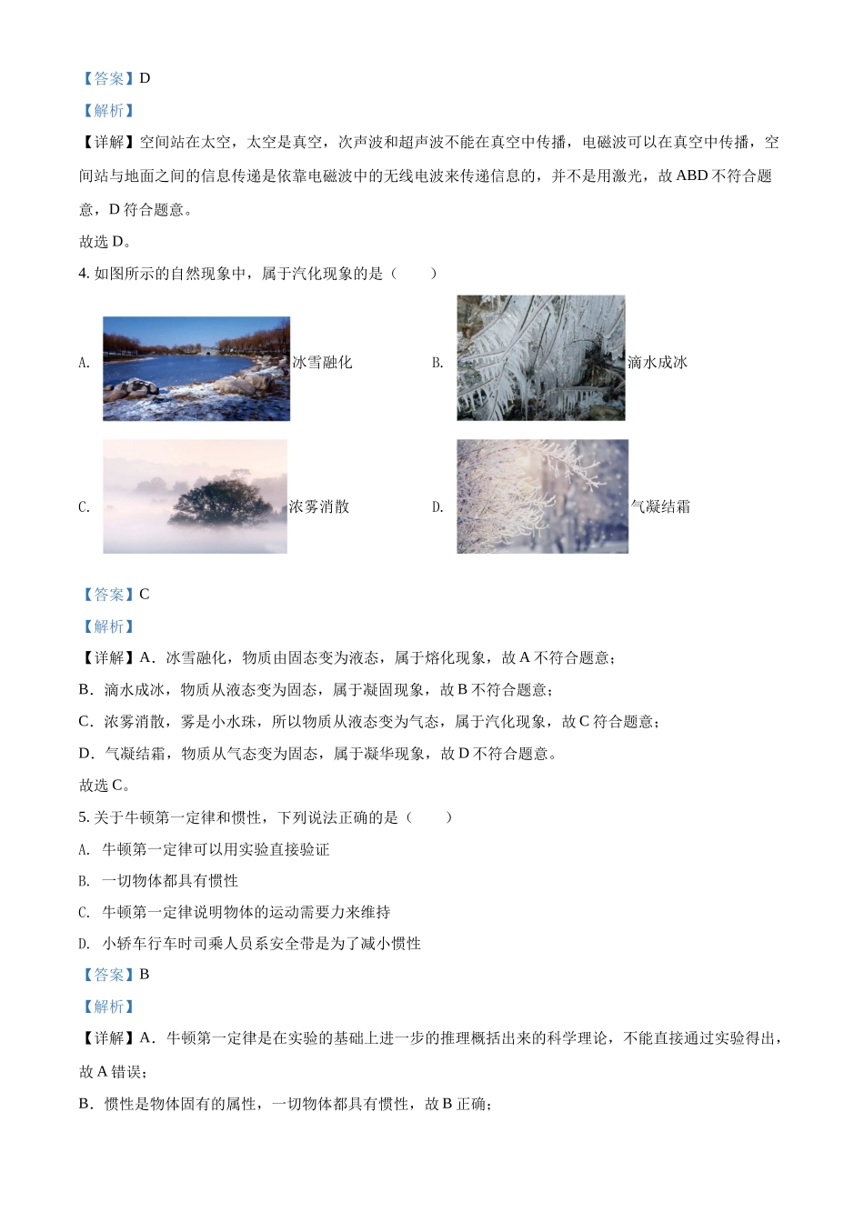 精品解析：2022年广西百色市中考物理试题（解析版）_第2页