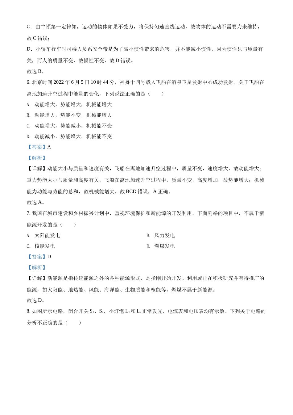 精品解析：2022年广西百色市中考物理试题（解析版）_第3页