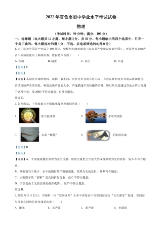 精品解析：2022年广西百色市中考物理试题（解析版）