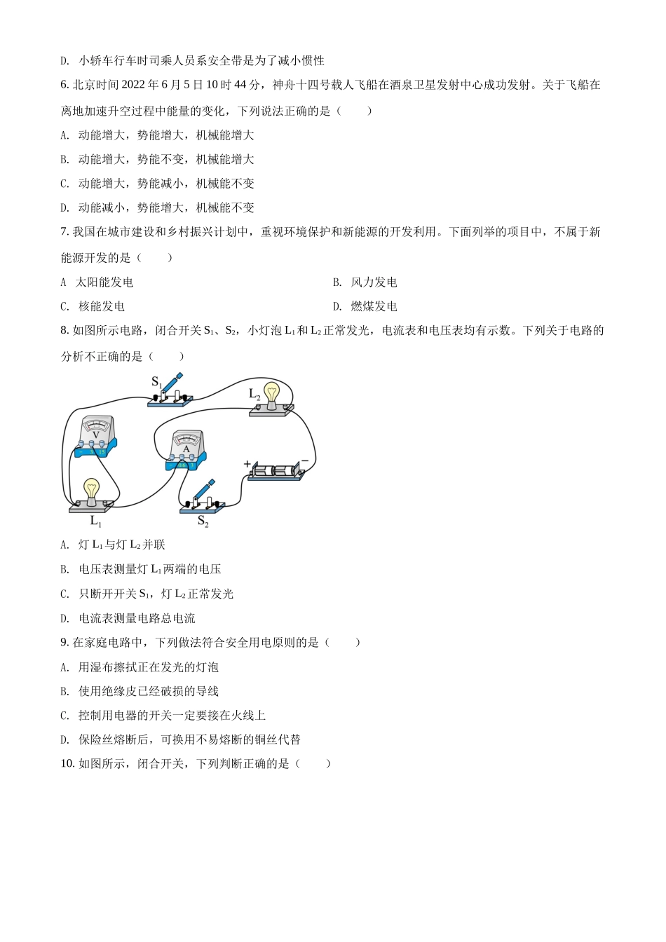 精品解析：2022年广西百色市中考物理试题（原卷版）_第2页