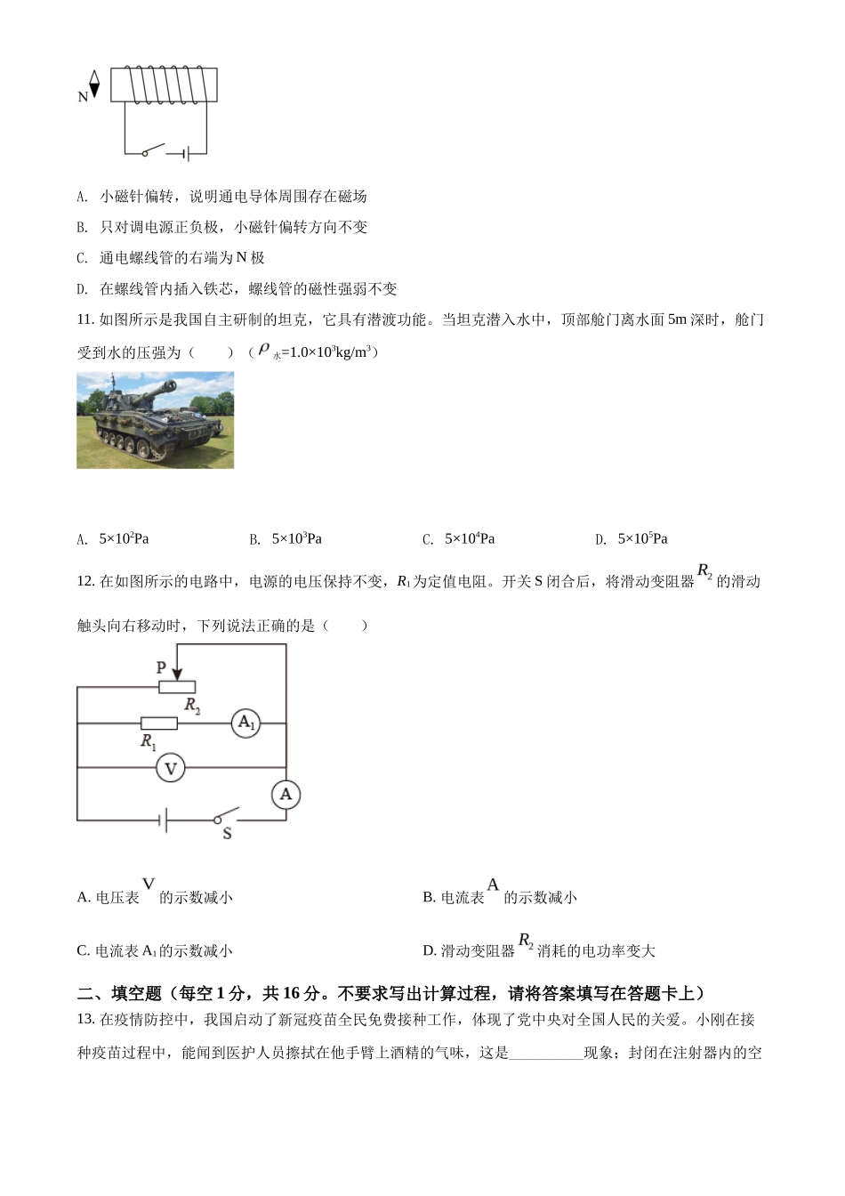 精品解析：2022年广西百色市中考物理试题（原卷版）_第3页
