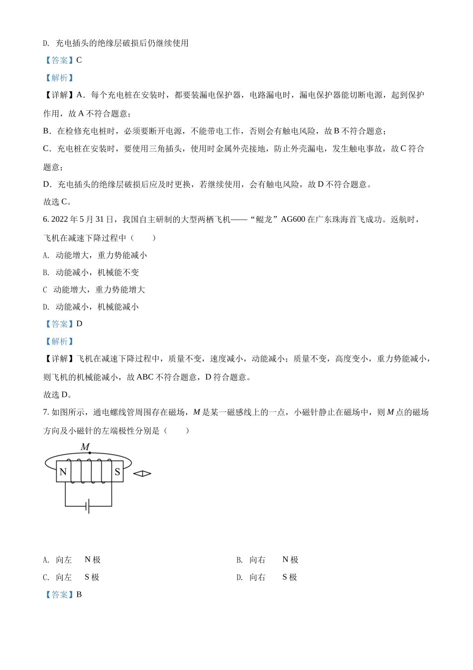精品解析：2022年广西北部湾地区中考物理试题（解析版）_第3页