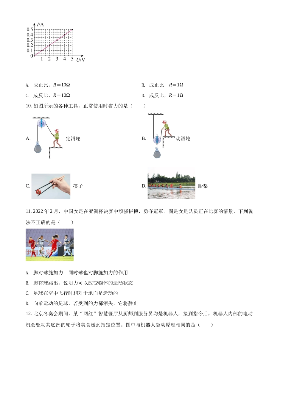 精品解析：2022年广西北部湾地区中考物理试题（原卷版）_第3页