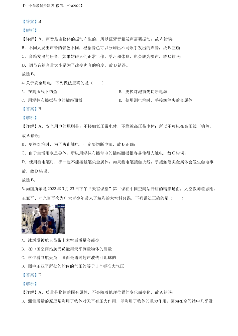 精品解析：2022年广西贵港市中考物理试题（解析版）_第2页