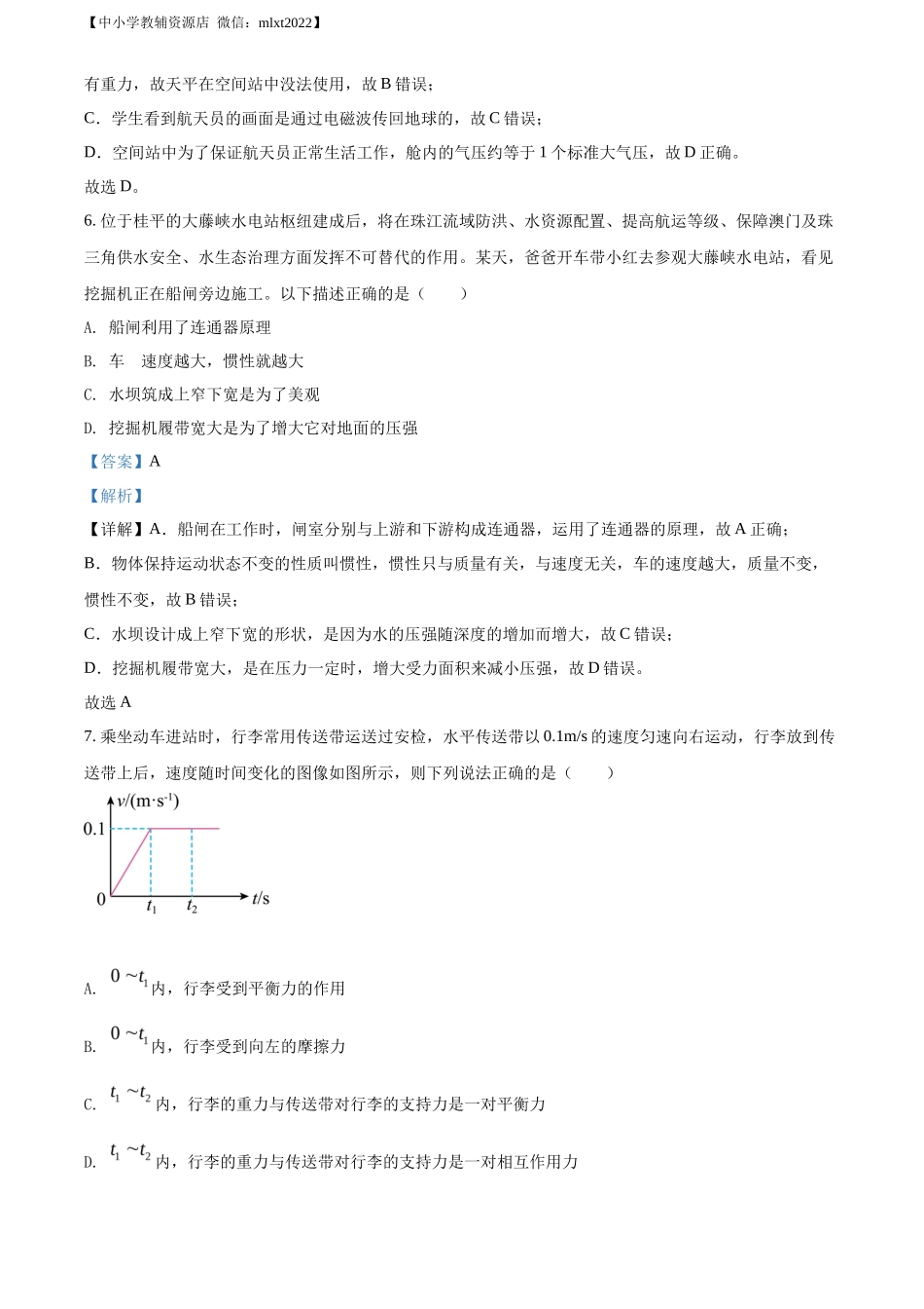 精品解析：2022年广西贵港市中考物理试题（解析版）_第3页