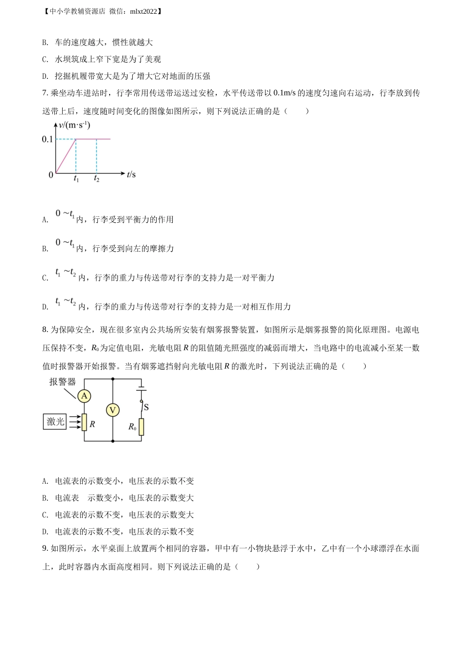 精品解析：2022年广西贵港市中考物理试题（原卷版）_第2页