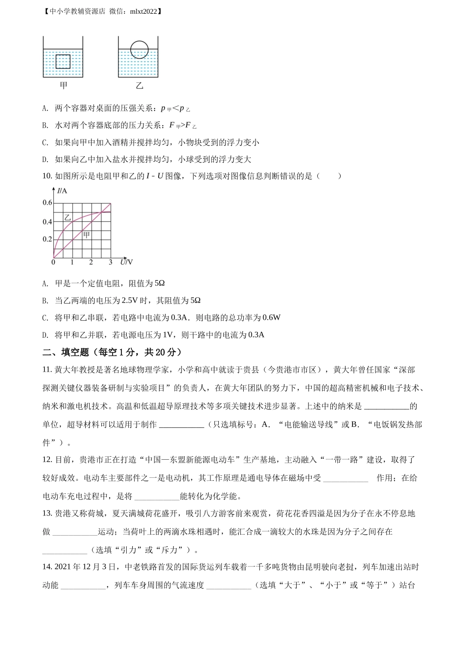 精品解析：2022年广西贵港市中考物理试题（原卷版）_第3页