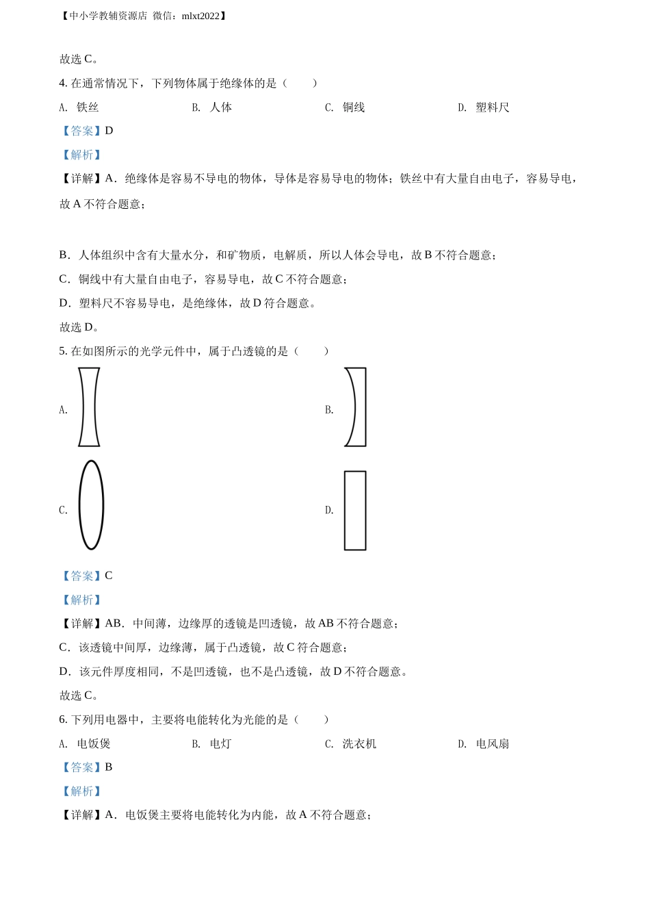 精品解析：2022年广西桂林市中考物理试题（解析版）_第2页