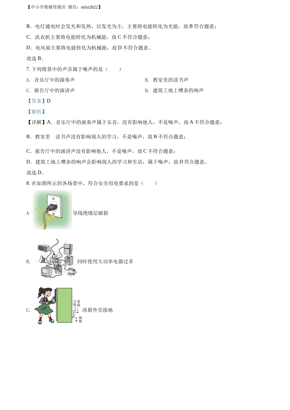 精品解析：2022年广西桂林市中考物理试题（解析版）_第3页