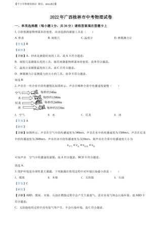 精品解析：2022年广西桂林市中考物理试题（解析版）