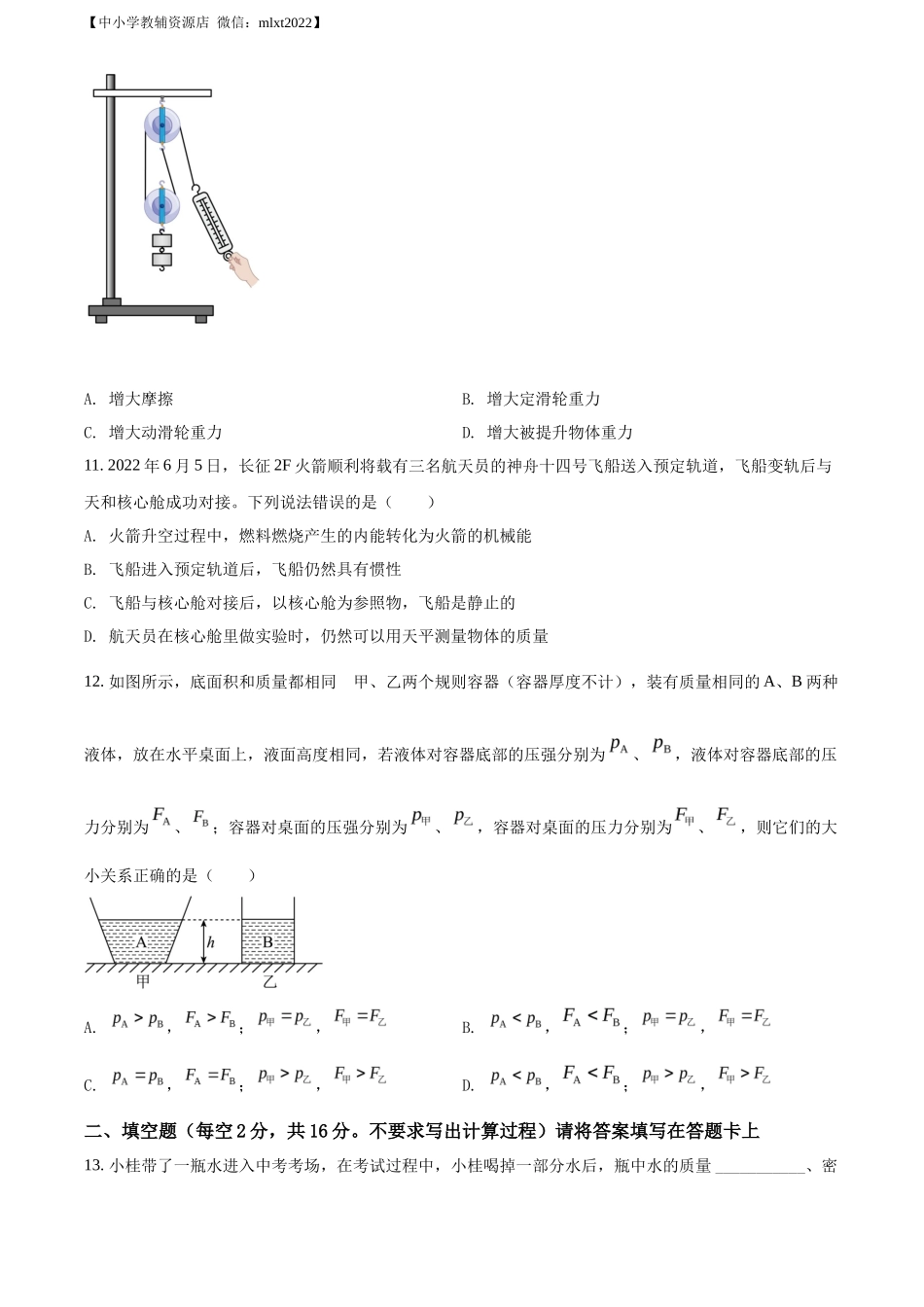 精品解析：2022年广西桂林市中考物理试题（原卷版）_第3页