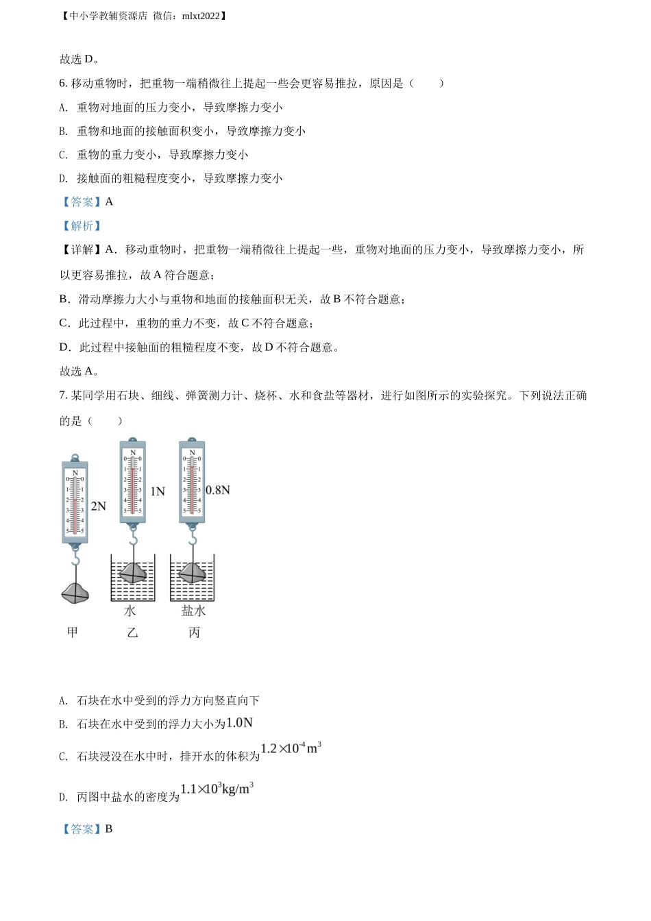 精品解析：2022年广西河池市中考物理试题（解析版）_第3页