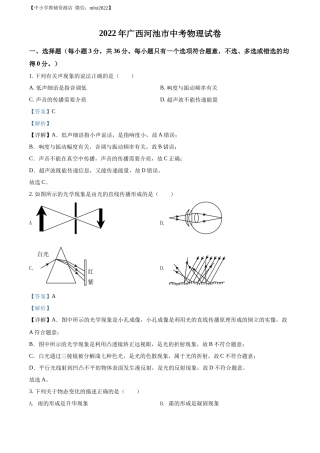 精品解析：2022年广西河池市中考物理试题（解析版）
