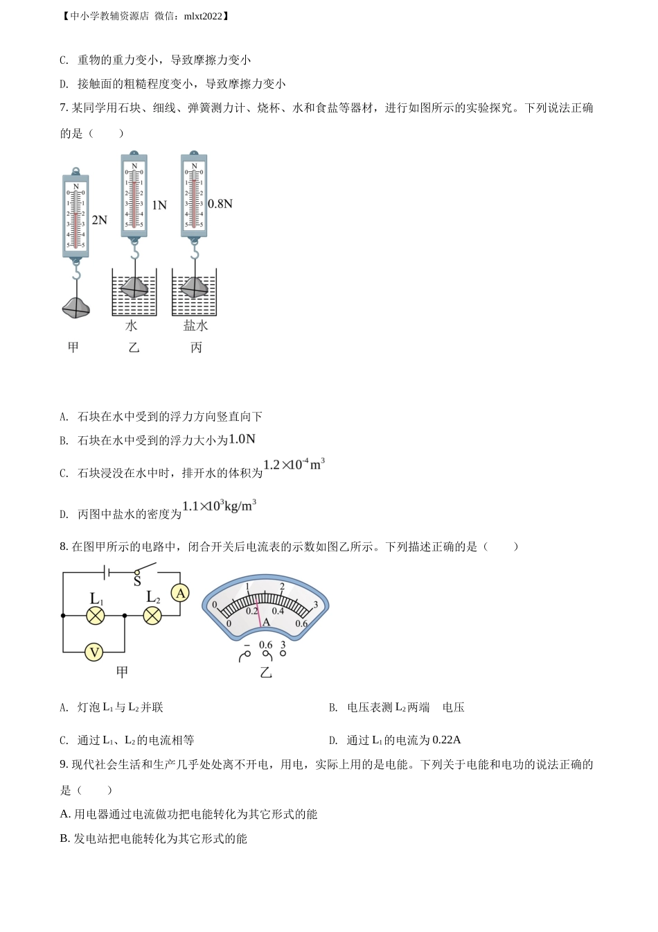 精品解析：2022年广西河池市中考物理试题（原卷版）_第2页