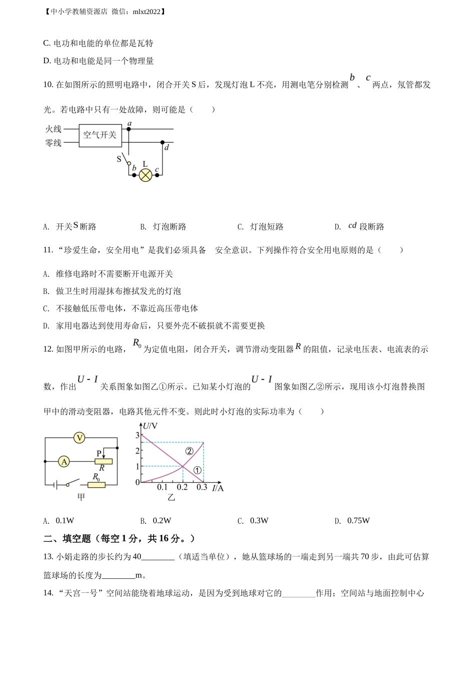 精品解析：2022年广西河池市中考物理试题（原卷版）_第3页