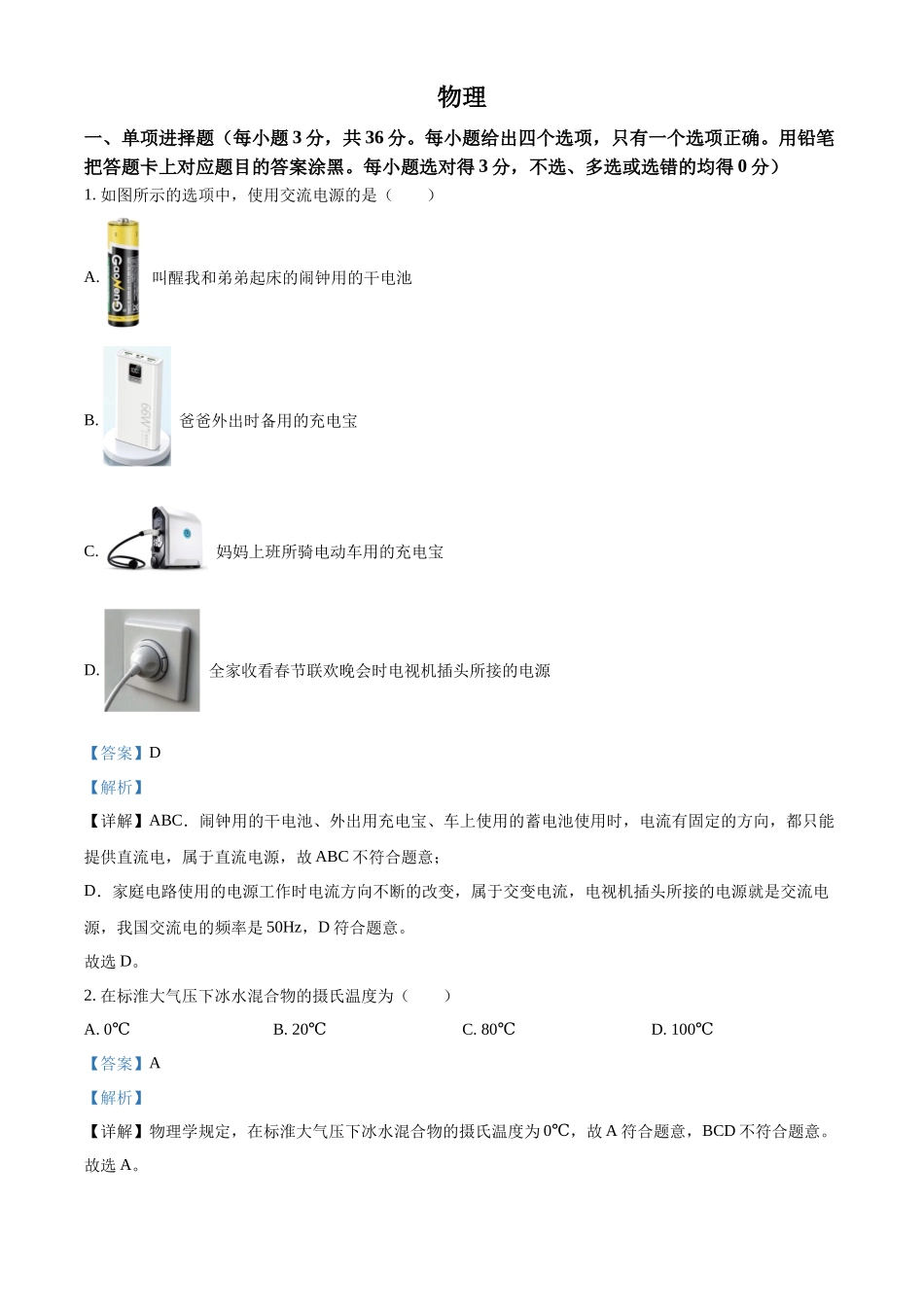 精品解析：2022年广西贺州市中考物理试题（解析版）_第1页